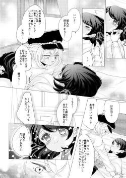 Page 7 of 蛍丸×女審神者の漫画