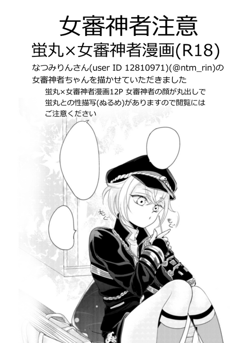 Download 蛍丸×女審神者の漫画