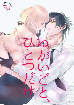 Page 1 of Negaigoto, Hitotsu dake