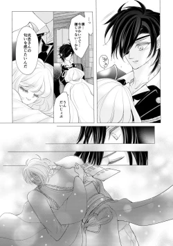 Page 10 of 燭台切光忠×女審神者の漫画 君が好き5