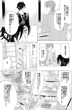 Page 20 of 燭台切光忠×女審神者の漫画 君が好き5