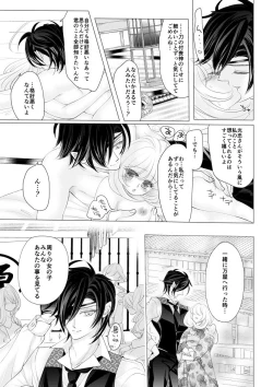 Page 27 of 燭台切光忠×女審神者の漫画 君が好き5