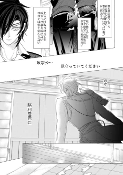Page 4 of 燭台切光忠×女審神者の漫画 君が好き5