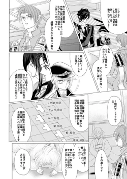 Page 5 of 燭台切光忠×女審神者の漫画 君が好き5