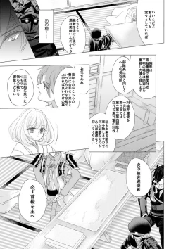 Page 6 of 燭台切光忠×女審神者の漫画 君が好き5