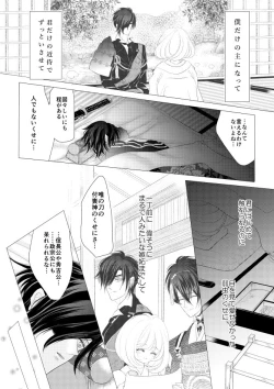 Page 10 of 燭台切光忠×女審神者の漫画 君が好き1