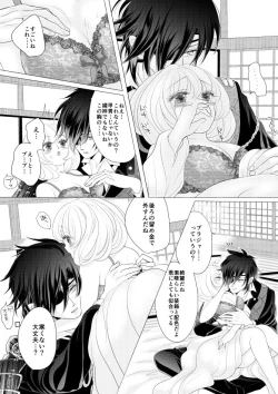 Page 3 of 燭台切光忠×女審神者の漫画 君が好き1