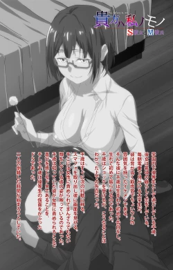 Page 2 of Anata wa Watashi no MonoComplete ban