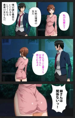 Page 79 of Anata wa Watashi no MonoComplete ban