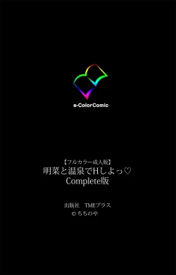 Page 140 of Akina to onsen de H shi yo~tsu Complete ban