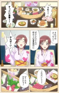 Page 23 of Akina to onsen de H shi yo~tsu Complete ban