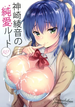 Page 1 of Kanzaki Ayane no Junai Route