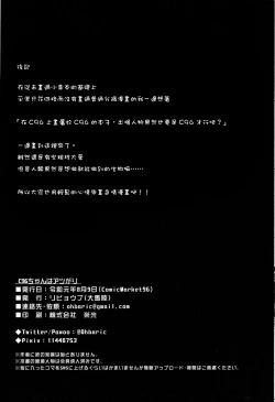 Page 26 of C96-chan wa Atsu gari!