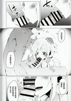 Page 6 of C96-chan wa Atsu gari!