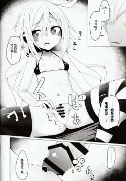 Page 8 of C96-chan wa Atsu gari!