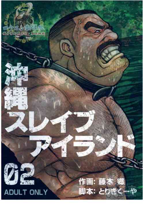 Download Okinawa Slave Island 02