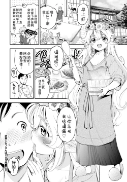 Page 20 of Osanazuma Elfsai
