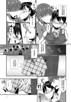 Page 11 of Josou Shiteru Ore ga Chikan nanka Sareru Wake Nai