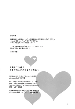 Page 26 of Josou Shiteru Ore ga Chikan nanka Sareru Wake Nai