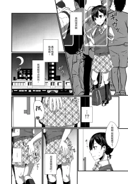 Page 7 of Josou Shiteru Ore ga Chikan nanka Sareru Wake Nai