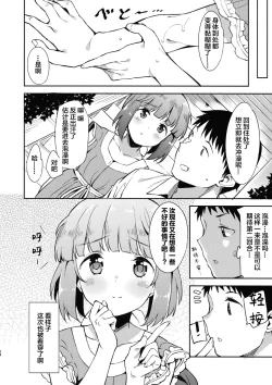 Page 24 of Yorita Yoshino to Yashiro no Hikage de