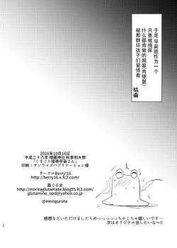 Page 26 of Kusuguri Ryoujoku Sanae-san