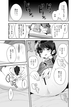 Page 8 of Kawaribanko de Onegai Kiite Ageru yo Sensei