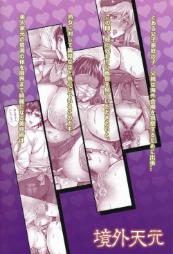 Page 26 of Sennou Sareta Iemoto no Fushidara na Kosodatehou