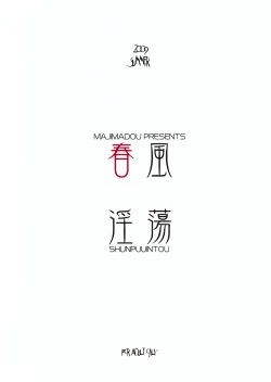 Page 2 of Shunpuuintou