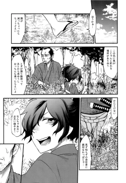 Page 6 of Hitokiri no Dare mo Shiranai Hanashi