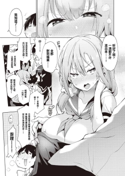 Page 9 of YOUSEI HAREM DAIBAKUHATSU Ch. 1