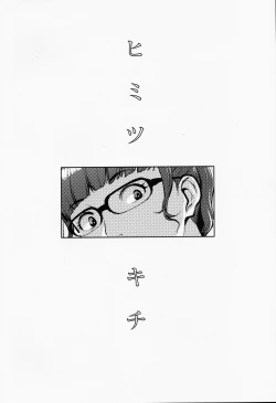 Page 3 of Himitsukichi