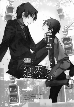 Page 2 of Cupola no Hai to Yuki no Machi