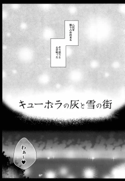 Page 6 of Cupola no Hai to Yuki no Machi