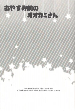 Page 2 of Oyasumi Mae no Ookami-san