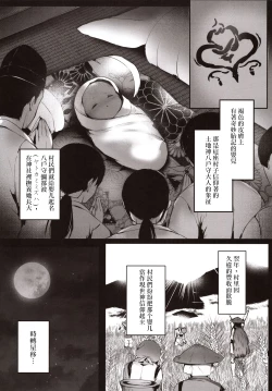 Page 5 of Hebigami no Miko Ni