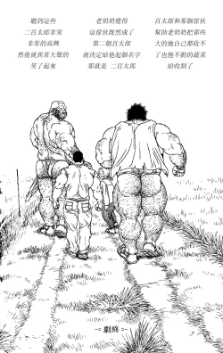 Page 21 of Hyakutarou Tai Nihyakutarou | 百太郎对二百太郎