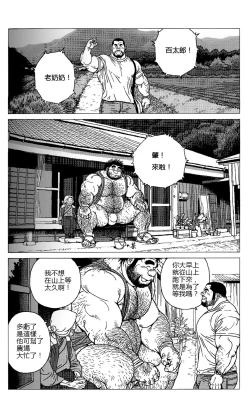 Page 3 of Hyakutarou Tai Nihyakutarou | 百太郎对二百太郎