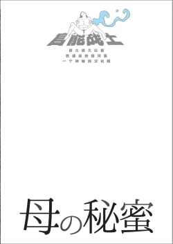 Page 2 of Haha no Himitsu | Secret of Mother Ch. 1-2