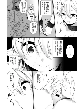 Page 6 of Batsu to Shite Ochite Yuku
