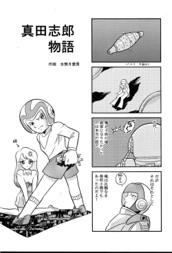 Page 25 of Saraba Mori Yuki Musume. Ai no Senshi de chu