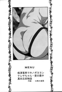 Page 3 of Saraba Mori Yuki Musume. Ai no Senshi de chu