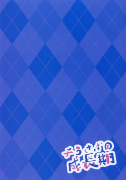 Page 20 of Ko Usagi no Seichouki