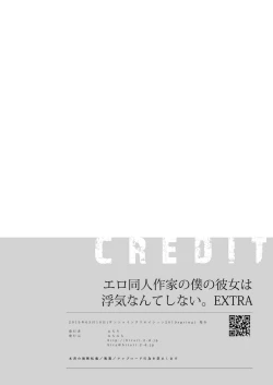 Page 104 of Ero Doujin Sakka no Boku no Kanojo wa Uwaki nante Shinai. 5 - She will never let me down.