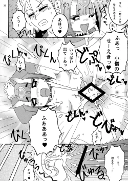 Page 12 of Master no Okiniiri 3