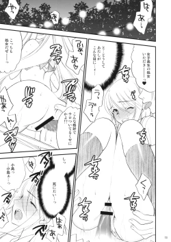 Page 12 of Sora Monogatari