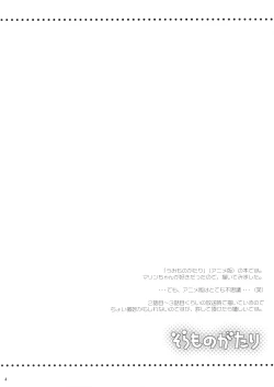 Page 3 of Sora Monogatari