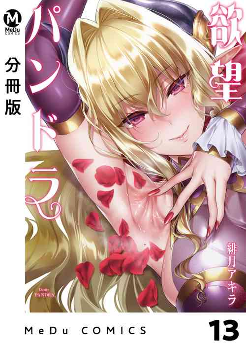 Download Yokubou Pandora Chapter 13