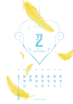 Page 4 of Yokubou Pandora Volume 2