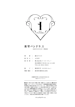 Page 138 of Yokubou Pandora Volume 1